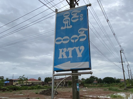 A KTV sign in Mawlamyine, Mon State.